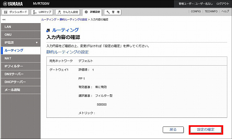 図 経路の設定6